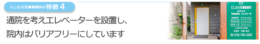 さまざまな患者様の通院を考え院内はバリアフリーになっています