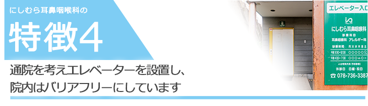 さまざまな患者様の通院を考え院内はバリアフリーになっています